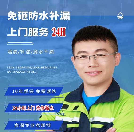 衡水房屋漏水抢修24小时服务电话