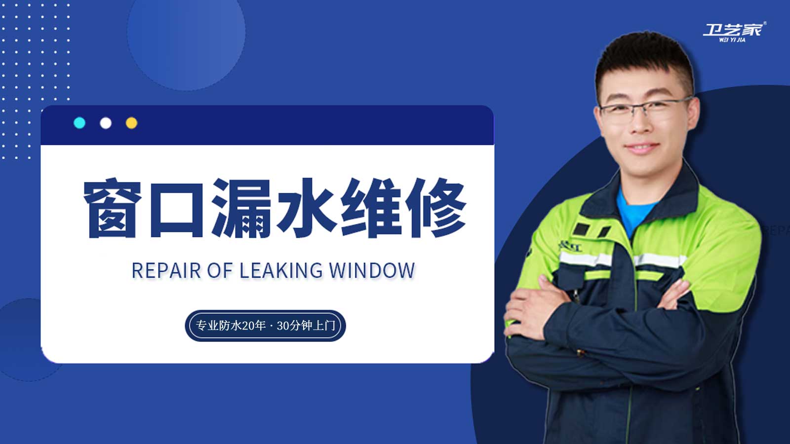 衡水窗口漏水维修