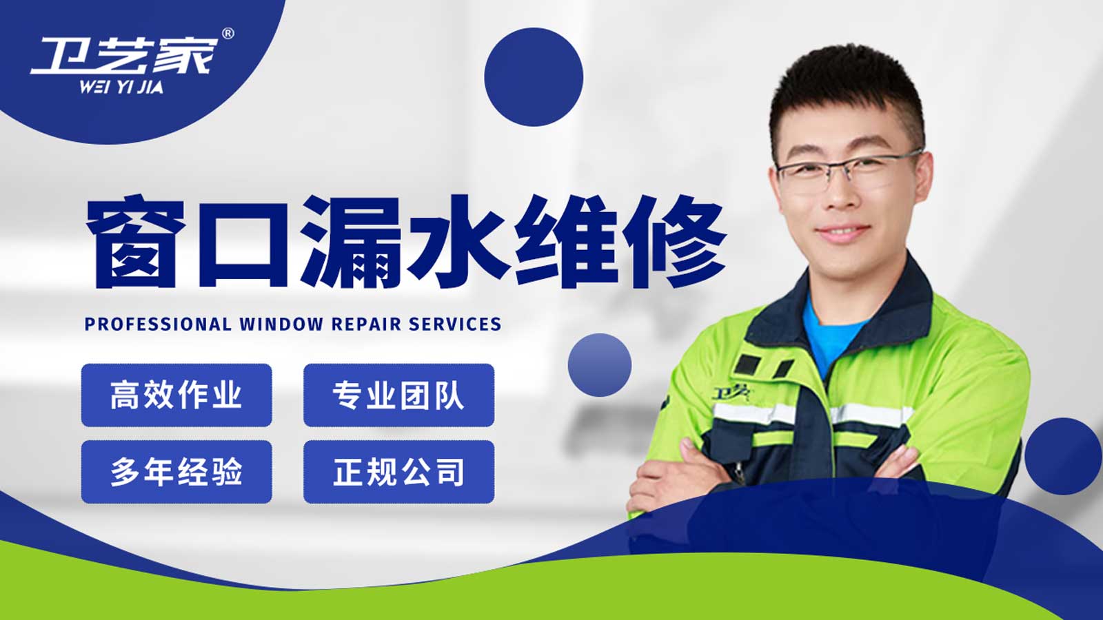 衡水窗口漏水渗水维修